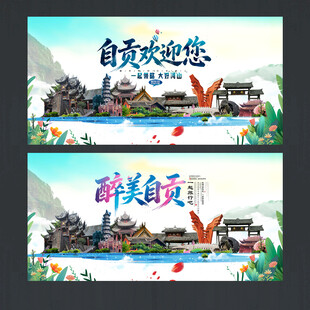 自贡