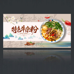 牛杂粉
