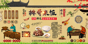 排骨米饭背景墙