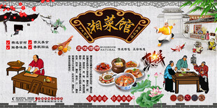 湘菜馆背景墙