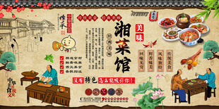 湘菜馆背景墙