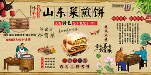 山东菜煎饼