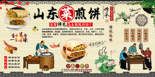 山东菜煎饼