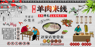 羊肉米线背景墙