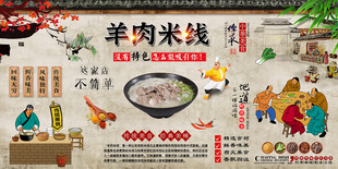 羊肉米线背景墙