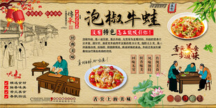 泡椒牛蛙背景墙