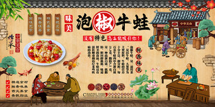 泡椒牛蛙背景墙