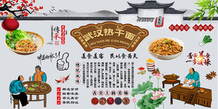 武汉热干面背景墙