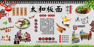 太和板面背景墙