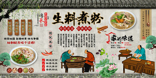 生料煮粉