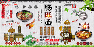 肠旺面背景墙