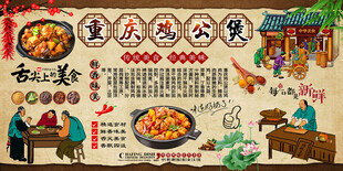 重庆鸡公煲背景墙