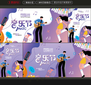 音乐节