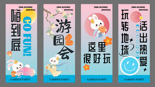中秋游园会