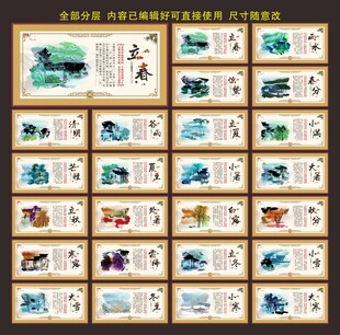 二十四节气