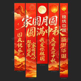 国庆挂布