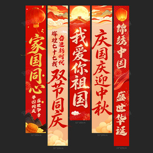 国庆