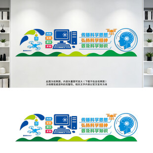 科普科学教育文化墙
