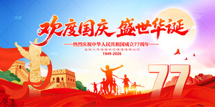 庆国庆