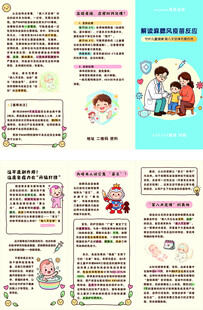儿童健康科普宣传折页