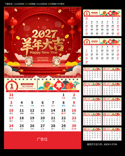 2027羊年挂历
