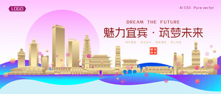 宜宾城市建筑时尚海报