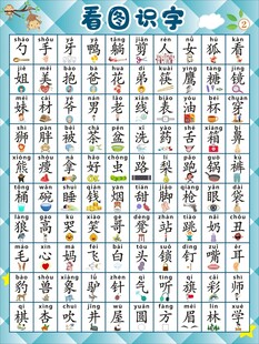 看图识字 