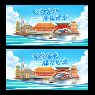 南京
