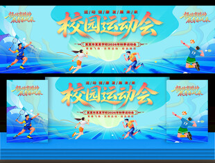 校园运动会
