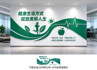 健康生活