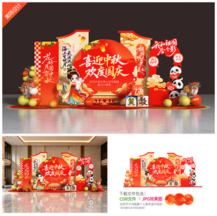 中秋国庆美陈