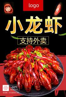 小龙虾