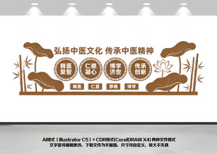 中医文化墙