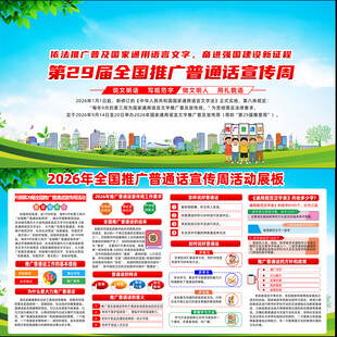 2026推普周