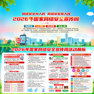 2026年网络安全宣传周