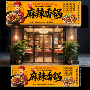 麻辣香锅门头