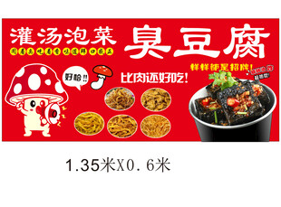 灌汤泡菜臭豆腐宣传海报
