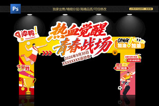 运动会拱门展板