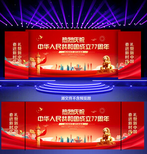 国庆77周年