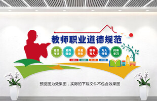 教师职业道德规范