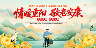 重阳节活动背景