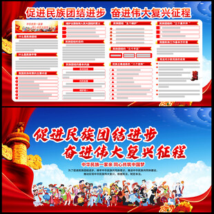 民族团结