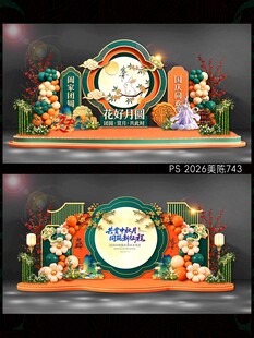 中秋国庆美陈