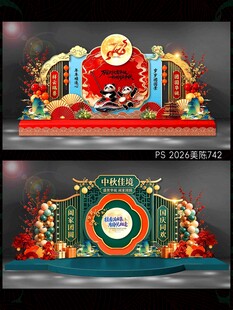 中秋国庆美陈