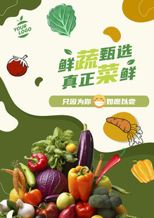 蔬菜海报