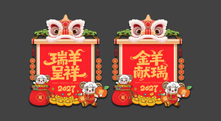 羊年玻璃贴