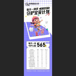 口腔门诊儿童套餐海报展架