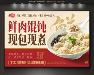 美味馄饨