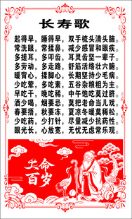 长寿歌