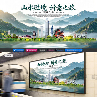 温州